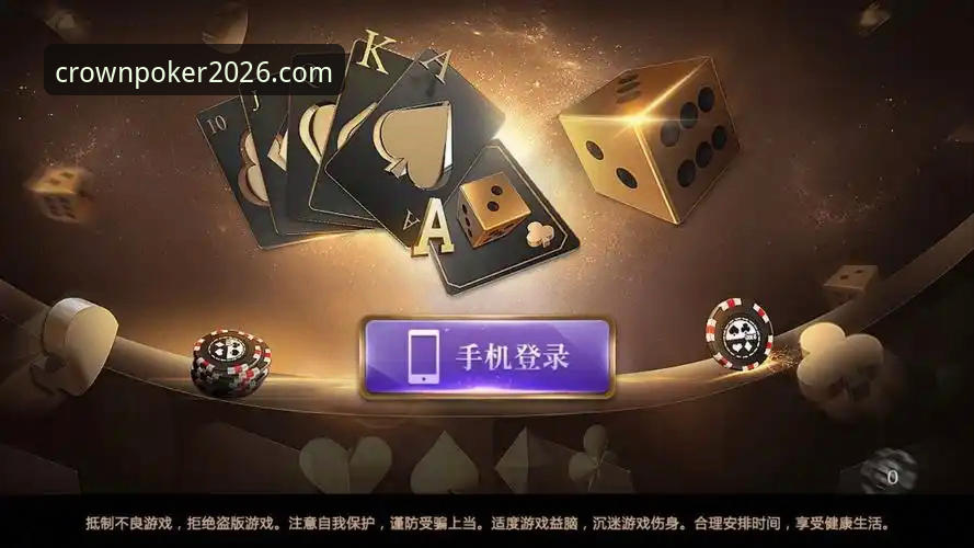 至尊棋牌手机游戏vs传统线下棋牌：全面对比分析