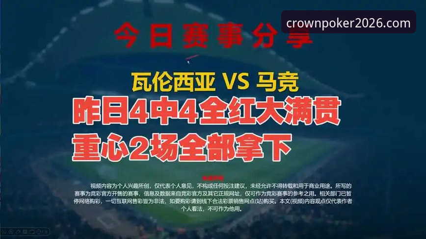 马竞青训vs瓦伦西亚保级战：战术急躁与沉稳对比，至尊棋牌官网复盘关键细节