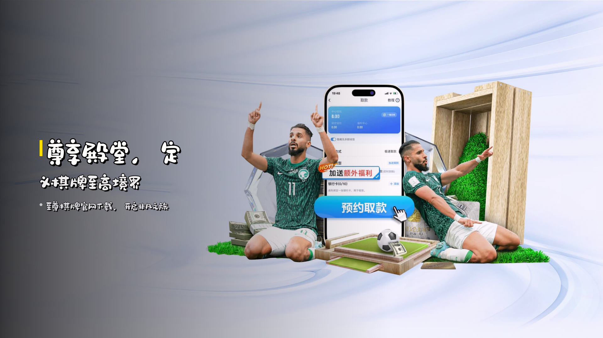<strong>尊享殿堂</strong>，定义棋牌至高境界