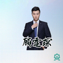 顾霆琛